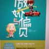 《傲娇与偏见(小说)》