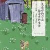 《我最好的作品就是我的生活》