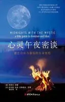 《心灵午夜密谈》