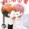 《重生之影帝贤妻》