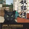 《妖猫传》
