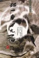 《温一壶月光下酒》