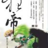 《狂帝》