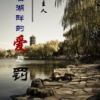 《未名湖畔的爱与罚》