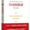 《历史的教训》