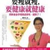 《要瘦就瘦， 要健康就健康》
