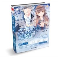 云海那边有星光