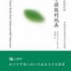 《无可摧毁的纯真》
