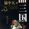 《品三国》