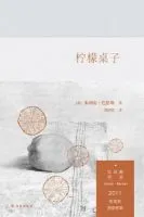 柠檬桌子
