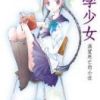 《文学少女》
