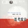 《思考致富》