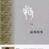 《最难的事》