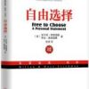 《自由选择》