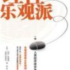 《理性乐观派》