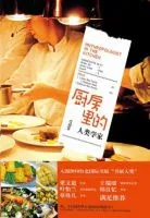 《厨房里的人类学家》