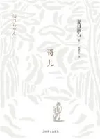 哥儿