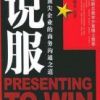 《说服：全球顶尖企业的商务沟通之道》
