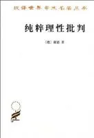 纯粹理性批判