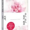 《有人靠近，有人疏离》