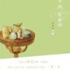 《半间灶披间》