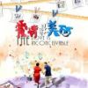 《爱情最美丽》
