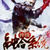 《真和着级融合系统》