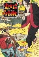 《鬼灯的冷彻》