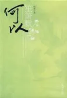 《何以笙箫默》