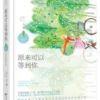 《原来可以等到你》