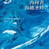 《内向者沟通圣经》