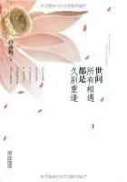 《世间所有相遇都是久别重逢》