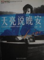 天亮说晚安(Liar小说)