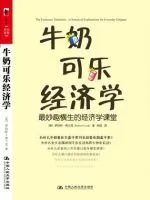 《牛奶可乐经济学》