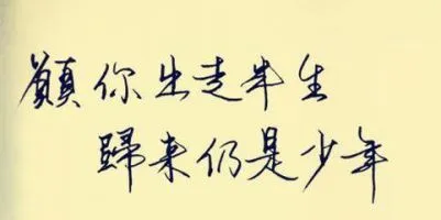 《愿你》