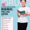 《冀连梅谈》
