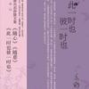 《此一时也彼一时也》