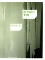 我要游过大海