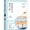 《用鱼的方式爱你八秒》