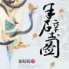 《半壁图》