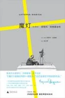 《魔灯》