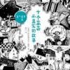 《十个离奇而真实的故事》