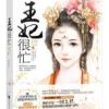 《王妃很忙》