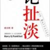 《论扯淡》