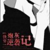 《快穿炮灰逆袭把心》