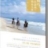 《骑马，在新西兰的春天里》