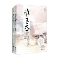 谁主天下