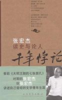 千年悖论