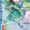 《醉花阴(王莉霞Lidia作品)》