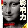 《影响力》
